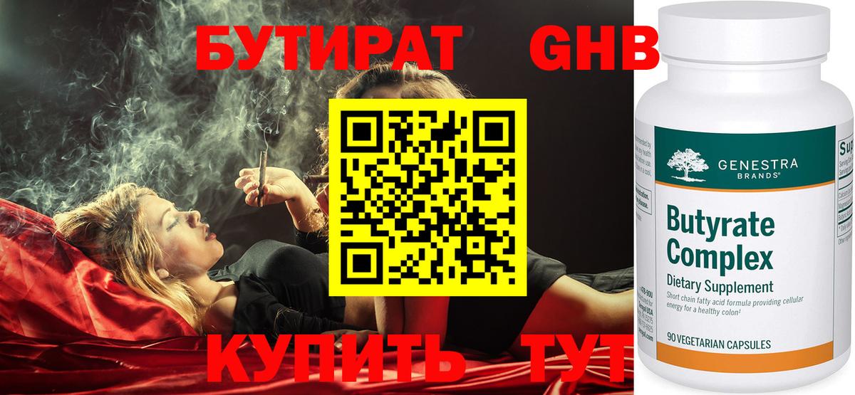 Бутират BDO Минеральные Воды