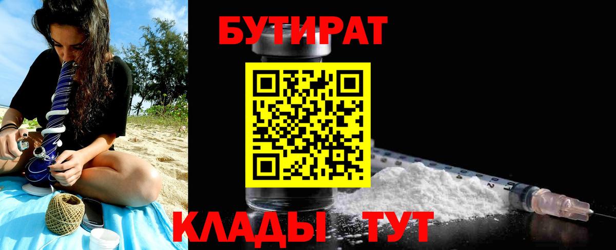 Бутират буратино  Вход с VPN  Бутират  Минеральные Воды 