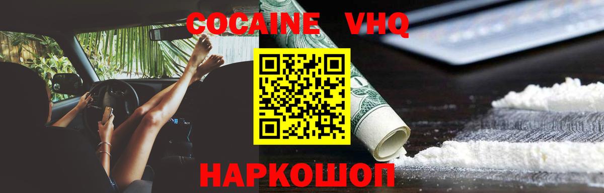 Минеральные Воды  Cocaine Fish Scale  Вход с VPN  КОКАИН Эквадор 
