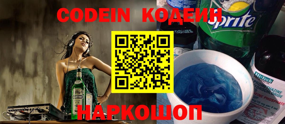 Кодеин напиток Lean (лин) Минеральные Воды