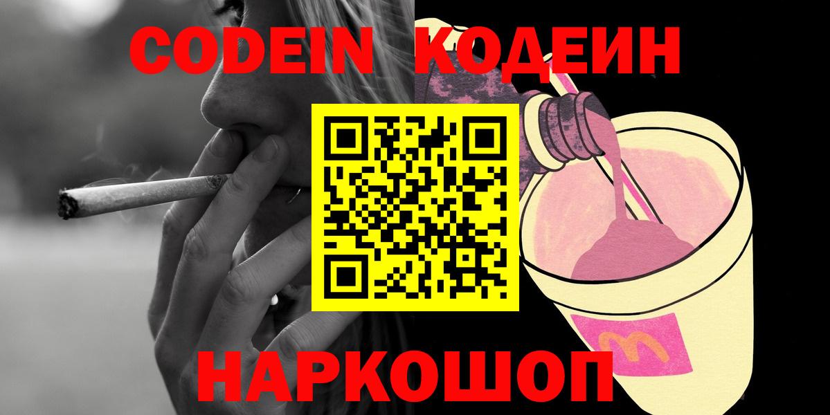 Минеральные Воды  Кодеин напиток Lean (лин)  Вход с VPN  Кодеин Purple Drank 