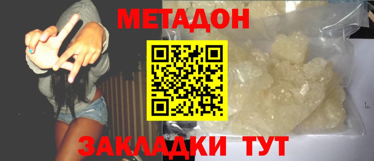 МЕТАДОН кристалл Минеральные Воды